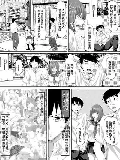 Galge no Shujinkou no you na Motemote Danshi ga Locker no Juunin ni Naru Made + Omake
