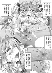 (C80) [kaibido (mokei)] Pachunii no Himitsu (Touhou Project) [Chinese] [靴下汉化组]