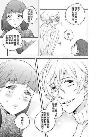 [Amekura niko] shiro Ōji no midarana himitsu | 白王子淫亂的秘密 (ōkami shachō no (senzoku) sewa-gakari 24-jikan, kajō ni aisa retemasu ~) [Chinese] [莉赛特汉化组]