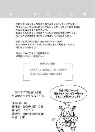 Punipuni ni Minarai Inma Otokonoko x Incubus-kun