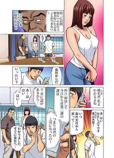 [Hazuki Kaoru] Gikei ni Yobai o Sareta Watashi wa Ikudotonaku Zecchou o Kurikaeshita (full color) 1-11 [Decensored]