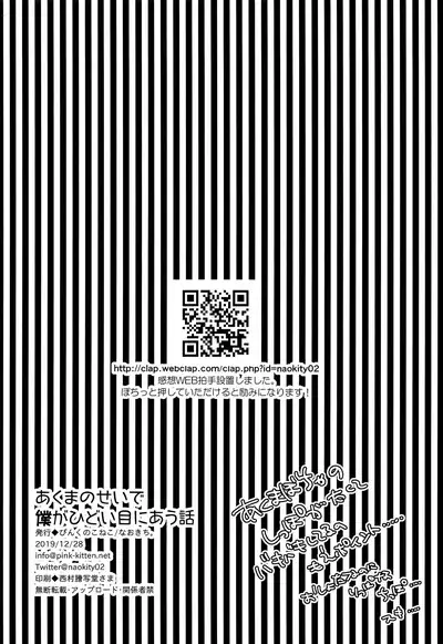 Akuma no sei de boku ga hidoi me ni au Hanashi