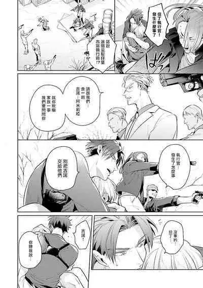 [Tonoka Mottasu] Uragirimono no Love Song | 叛徒的情歌 (BE-BOY GOLD 2022-06) 1-6 [Chinese] [冒险者公会] [Digital] [完结]