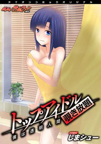 Nozoki? | Подглядывание