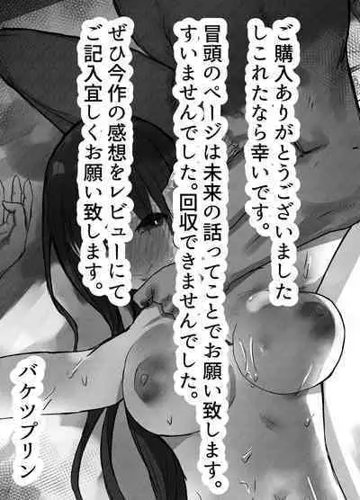 Netorase no Koukai tte Osoi Mitai yo?