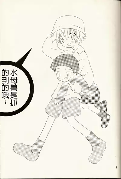 [KuruGuru DNA (Hoshiai Hilo)] Obore Sakana (Digimon Adventure 02) [Chinese] [虾皮汉化组]