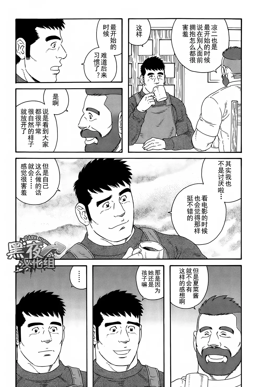 Otouto No Otto | 弟之夫