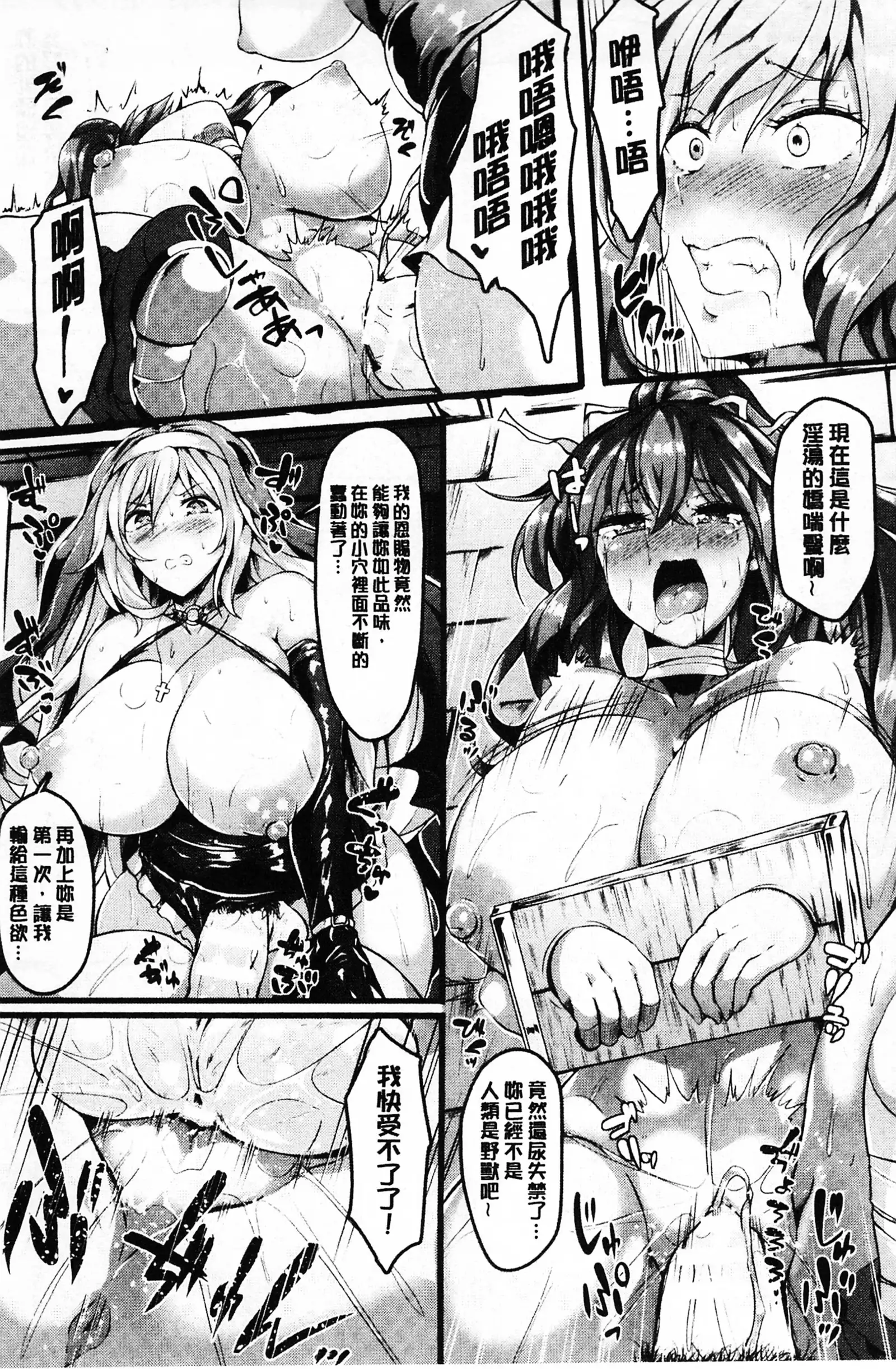 Zetsubou no Tenshi-sama | 絕望的天使