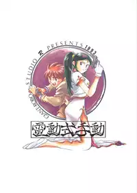 (C44) [Studio Retake (Takimoto Satoru, Neo Umezakura, Kobayashi Shouichi)] Dendoushiki Shudou (Giant Robo)