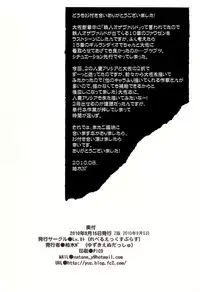 (C78) [Lv.X+ (Yuzuki N Dash)] Boku no Subete wo Taisa ni Sasagu (Valkyria Chronicles)