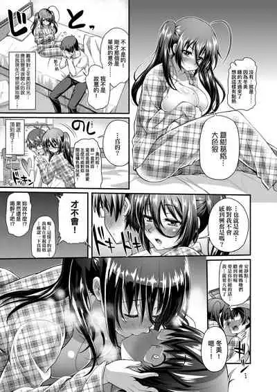 Hen na Ko demo Ii desu ka? | 奇怪的處女也沒關係是嗎?