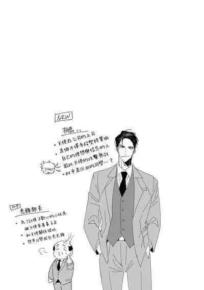 [Tonoka Mottasu] Zoku Ore no Seito wa Kawaikunai | 我的学生一点也不可爱 续篇 Ch. 1-3 + 番外 + 4-5 + 折页 [Chinese] [冒险者公会] [Digital]