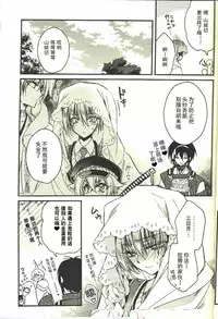 (HaruCC20) [RIRIADOLL (Takewakamaru)] Kawai Koroshi | 可爱杀 (Touken Ranbu) [Chinese] [无毒汉化组]