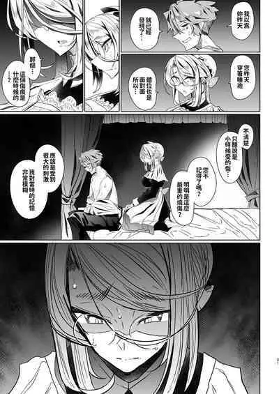 [Metro Notes (Tsumetoro)] Shinshi Tsuki Maid no Sophie-san 1~8 | 貼身女僕蘇菲 1~8 [本本力學實驗室] [Decensored] [Digital]