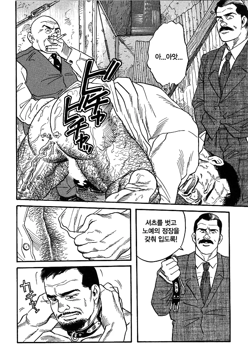 Kishimu Otoko | 삐걱대는 남자