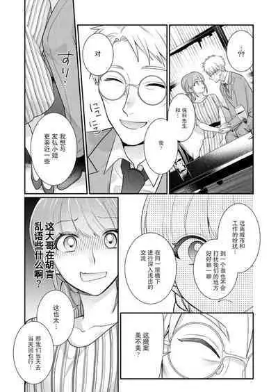 [Naruse Makata] Sawatte Oshiete Takahashi-kun! Douryou to Fushidarana Kyuujitsu | 摸摸我教教我高桥先生! 和同事一起的放荡假日 1-6 [Chinese] [莉赛特汉化组]