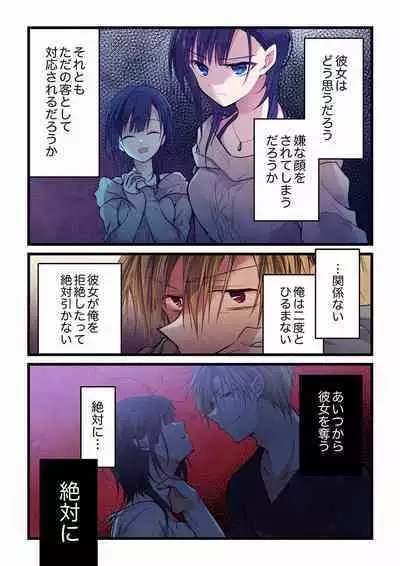 Even if you call it love 01-23