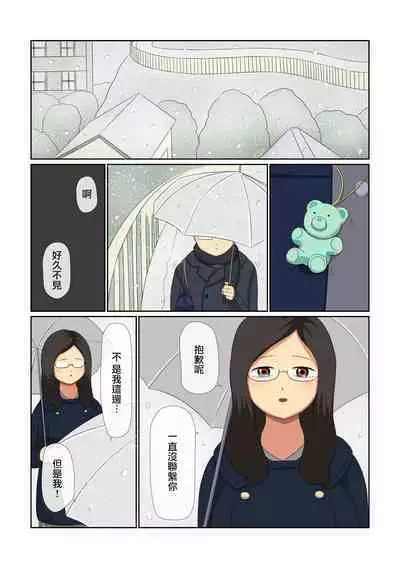 Tanaka, Bakunyuu Shojo Meganekko o Senpai ni Netoraretatte yo | 田中，聽說你的爆乳處女眼鏡娘被前輩睡走了哦