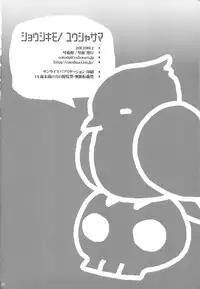 (C82) [Cotojikan (Cotoji)] Shoujikimono Yuusha-sama (Dragon Quest III)