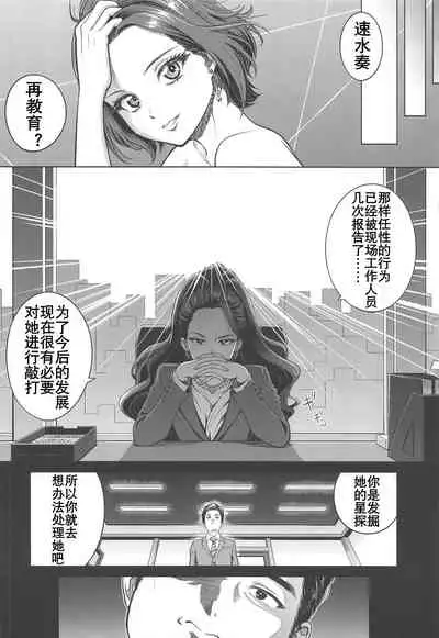 (C97) [Shimapanicecandy (Kijinaka Mahiro)] Hayami Kanade no Retsujou | 速水奏能有什么坏心思呢 (THE IDOLM@STER CINDERELLA GIRLS) [Chinese] [K记翻译]