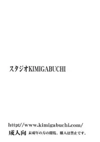 (COMIC1☆2) [Studio Kimigabuchi (Kimimaru)] Umineko no Naku Youni Nake (Umineko no Naku Koro ni)