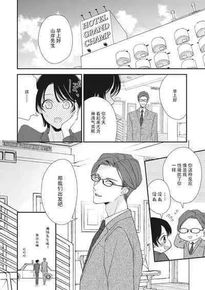 [Aizen Mana] Sumi-iri osananajimi no sokubaku ga tsurai | 浑身都是刺青的青梅竹马控制欲超强 1-11 [Chinese] [莉赛特汉化组]