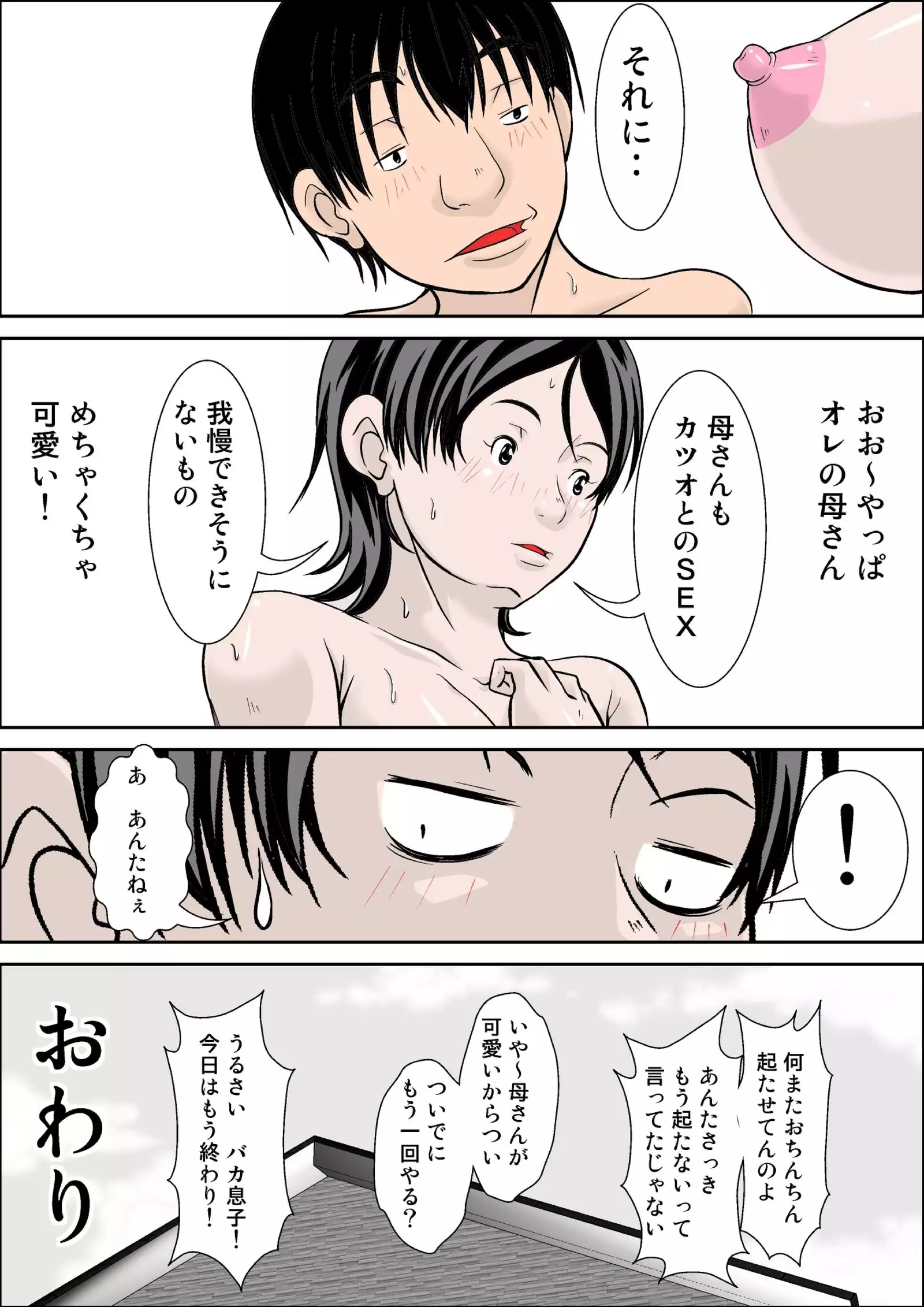 Hey! It is said that I urge you mother and will do what! ... mother Hatsujou - 2nd part