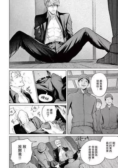 [Shinou Ryo] Zetsubou ni Nake | 绝望悲鸣 Ch. 1-4 [Chinese] [冒险者公会]