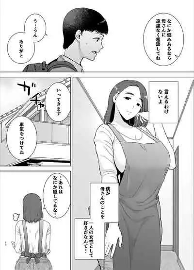 [Boin-do (Siberian Hahasky)] Boku no Kaa-san de, Boku no Suki na Hito.