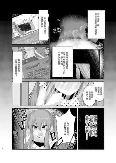[Tempest (Imaki Ten, Yamamoto fcn)] Mesugaki ni Maketakunai, to Omotteitara Mesugaki ni Natte Shimatta Ken [Chinese] [Digital]