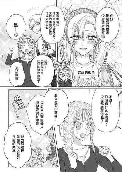 Ai ga Omoi Kishi Koushaku wa, Tsuihou Reijou no Subete o Ubaitsukushitai. | 骑士公爵爱意深重，想要索取放逐千金的一切。 1-12