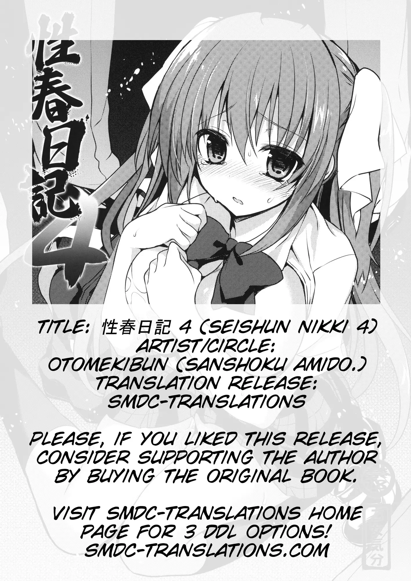 Seishun Nikki 4 | 성춘일기4