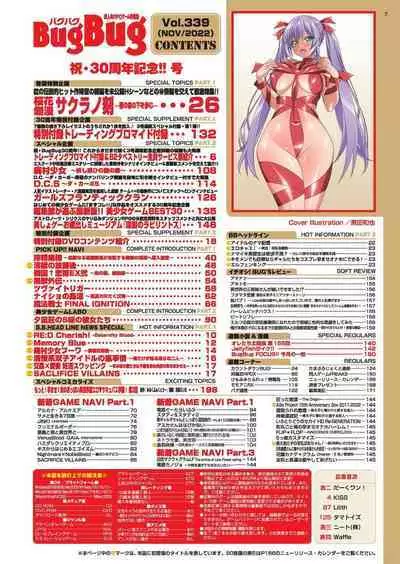 BugBug 2022-11 DLsite Limited Edition