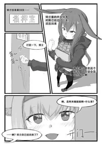 [saluky] 铃兰的单人任务 (Arknights) [Chinese]