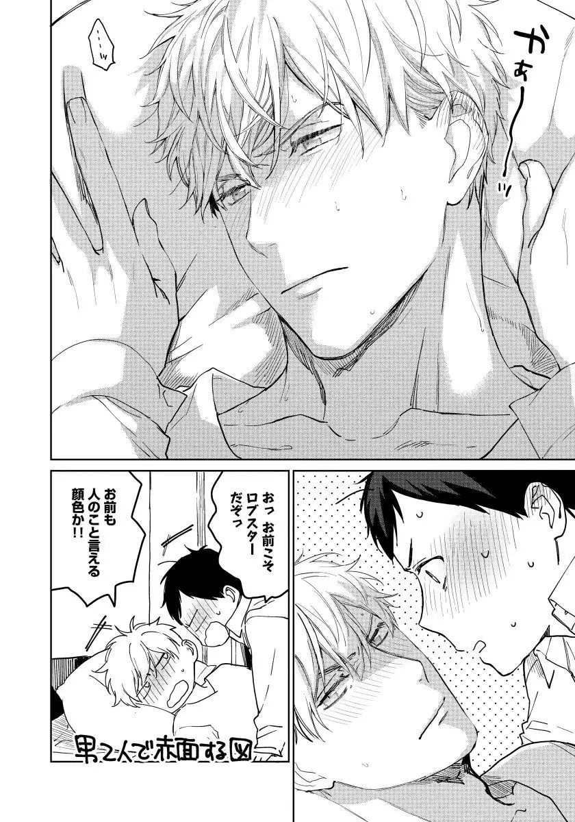 Hirotta Otoko wa Incubus