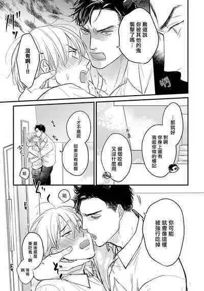 Tabetemo Oishiku Arimasen 2 | 尝起来一点都不好吃 2 Ch. 6-23 番外+加笔+A店特典