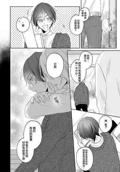 Kimi to janakya Koi mo Dekinai | 倘若不是你,恋爱就无从谈起 1-2