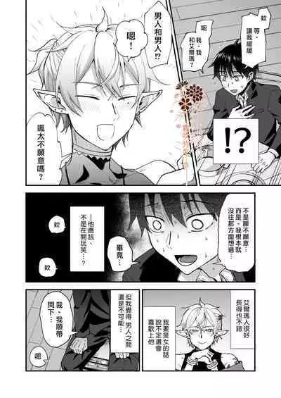 Isekai Ochi Shita Muchina Ore,Orufu Ni(Han Kyusei Tekini)Metora Remashita /关于我堕落到异世界 无知的我、被♂精灵半强迫地娶回家这件事 短篇