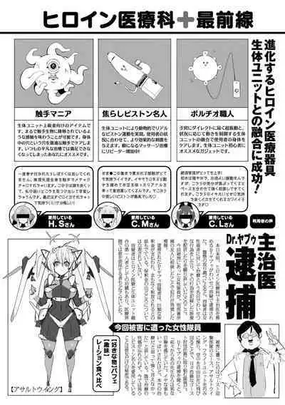 Heroine Assault Archive