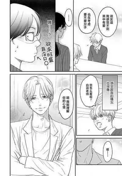 [Karen] konya hoken-shitsu de guchagucha ni ​ | 今夜、于保健室甜蜜融化 1-6 [Chinese] [莉赛特汉化组]