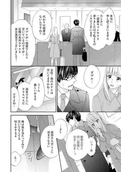 [Adumi Yuu] Choukyou-kei Danshi Ookami-sama to Koneko-chan Ch. 1-3