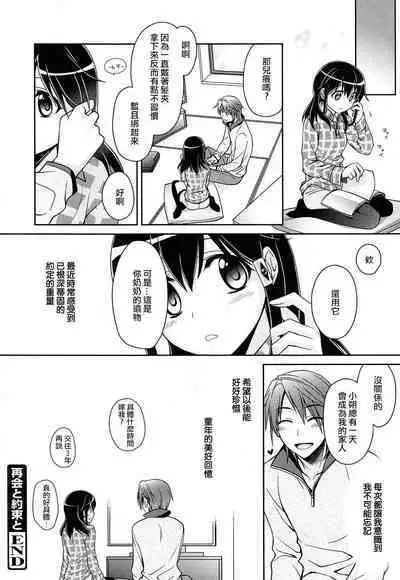 Saikai to Yakusoku to | 约定再会