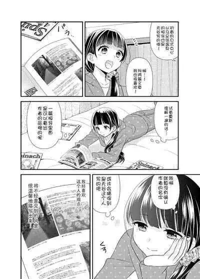 [Sweet Pea, COCOA BREAK (Ooshima Tomo, Ooshima Towa)] Torokeru Joshiyu 5 [Chinese] [Digital]