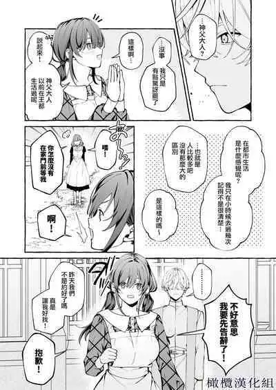 shinpu no hitsuji|神父的羔羊