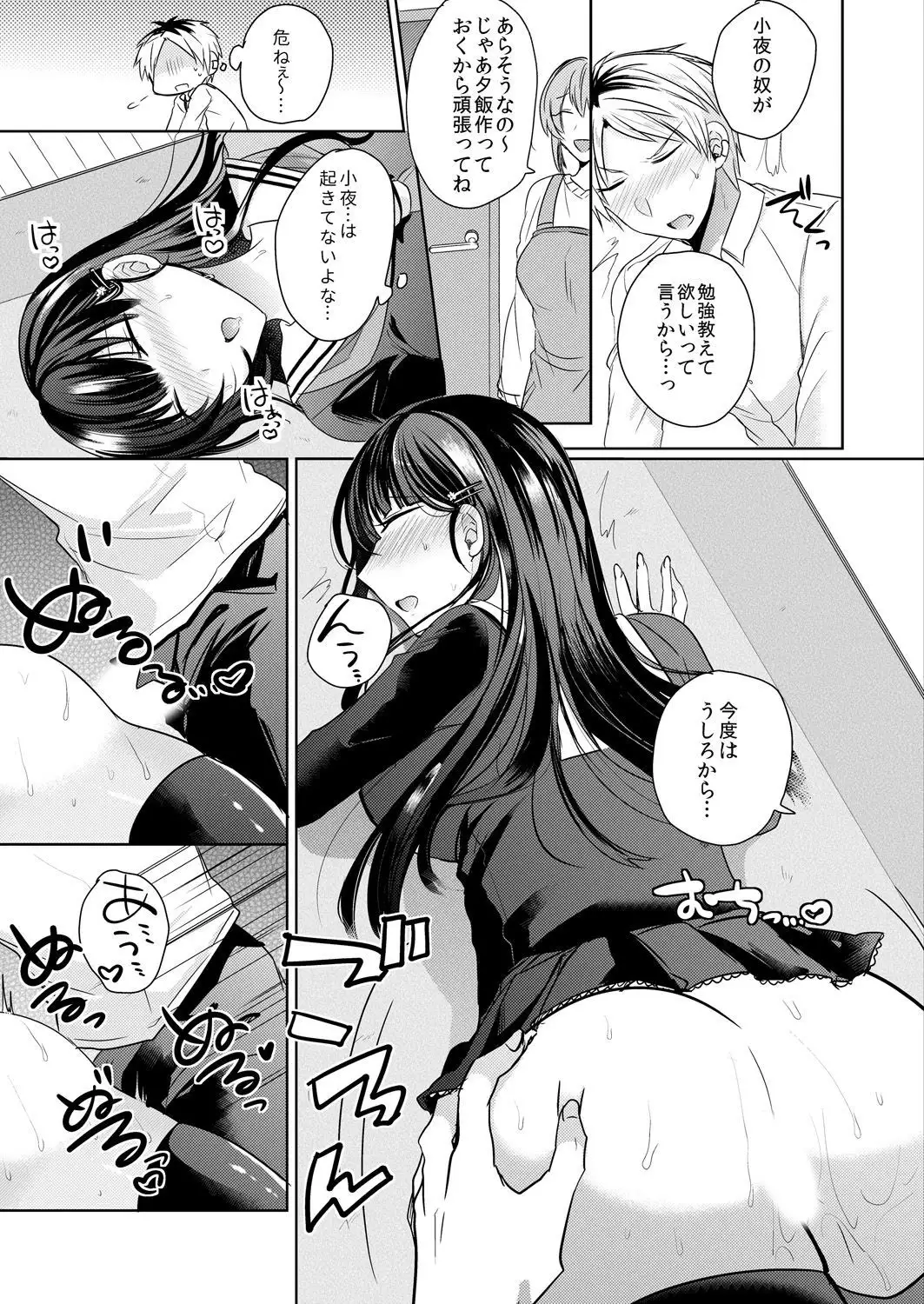 Osananajimi no Saiminjutsu wa Jikosaimin! ~Jibun de Kaketanda kara Monku Nee daro?~ 1-2