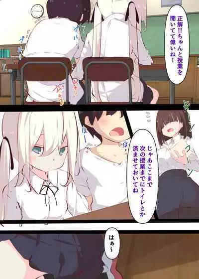 Natsuyasumi ja Nai kara Muteikou na Itoko ni Chinko Ireru Hanashi