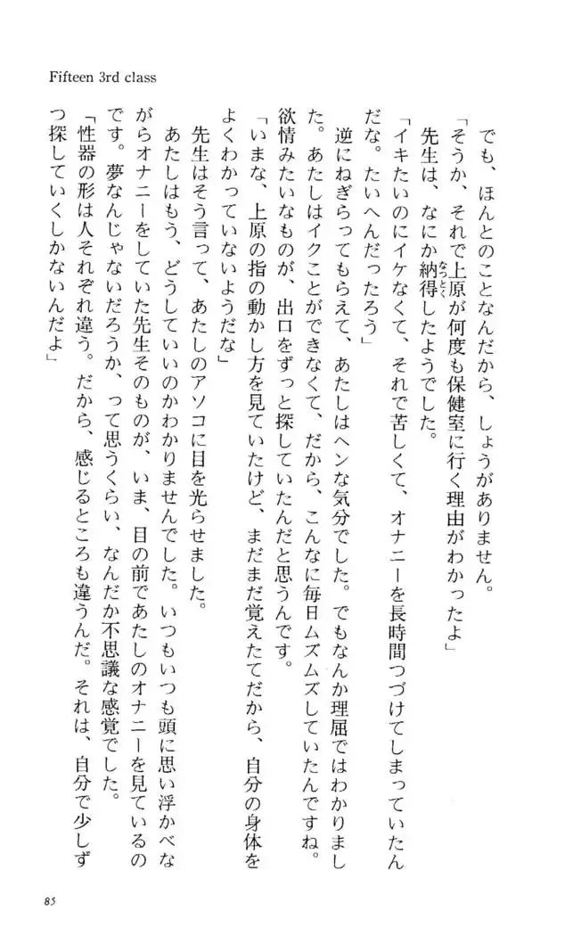 Fifteen-フィフティーン-　3rd class