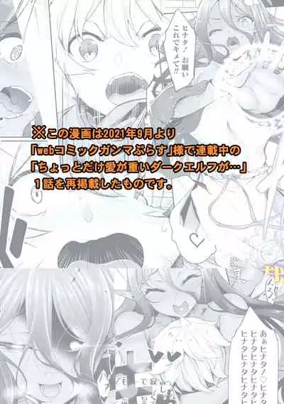 Chotto dake Ai ga Omoi Dark Elf ga Isekai kara Oikakete Kita 3 | A Slightly Clingy Dark Elf Chased Me From Another World 3