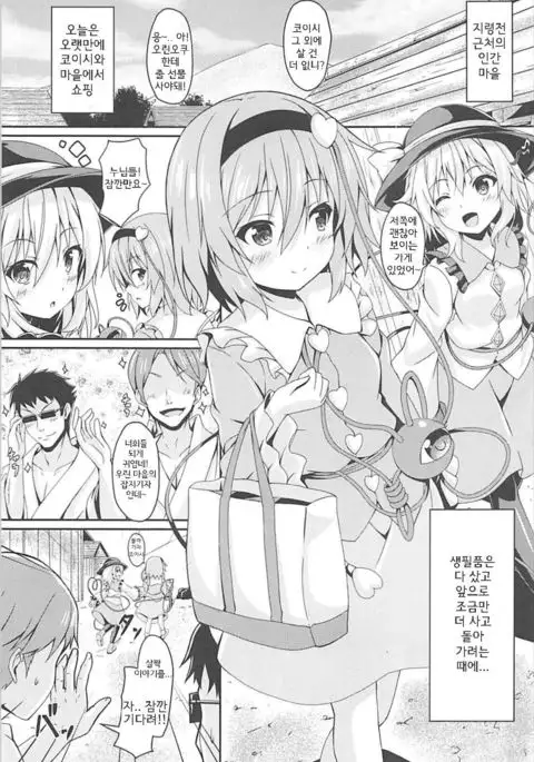 Satori to Koishi no Shimai Nanpa ni Goyoujin