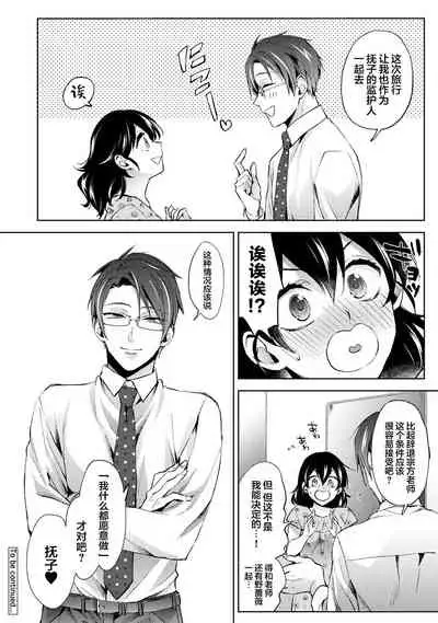[Komura] Nandemo Suru tte Itta yo ne Katei Kyoushi no Orei wa Karada de Ch.14 [Chinese] [翻车汉化组]